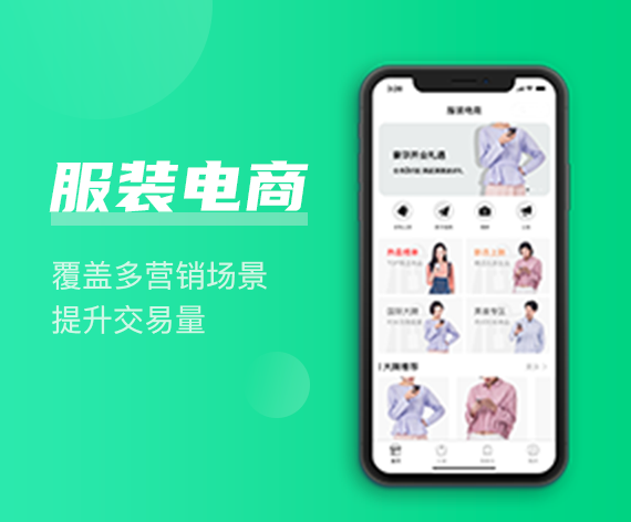 服装电商直播APP