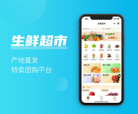 社区团购生鲜果蔬