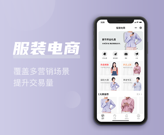 服装电商